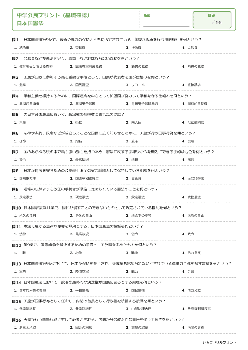 日本国憲法 基礎確認プリント 問題(サンプル)