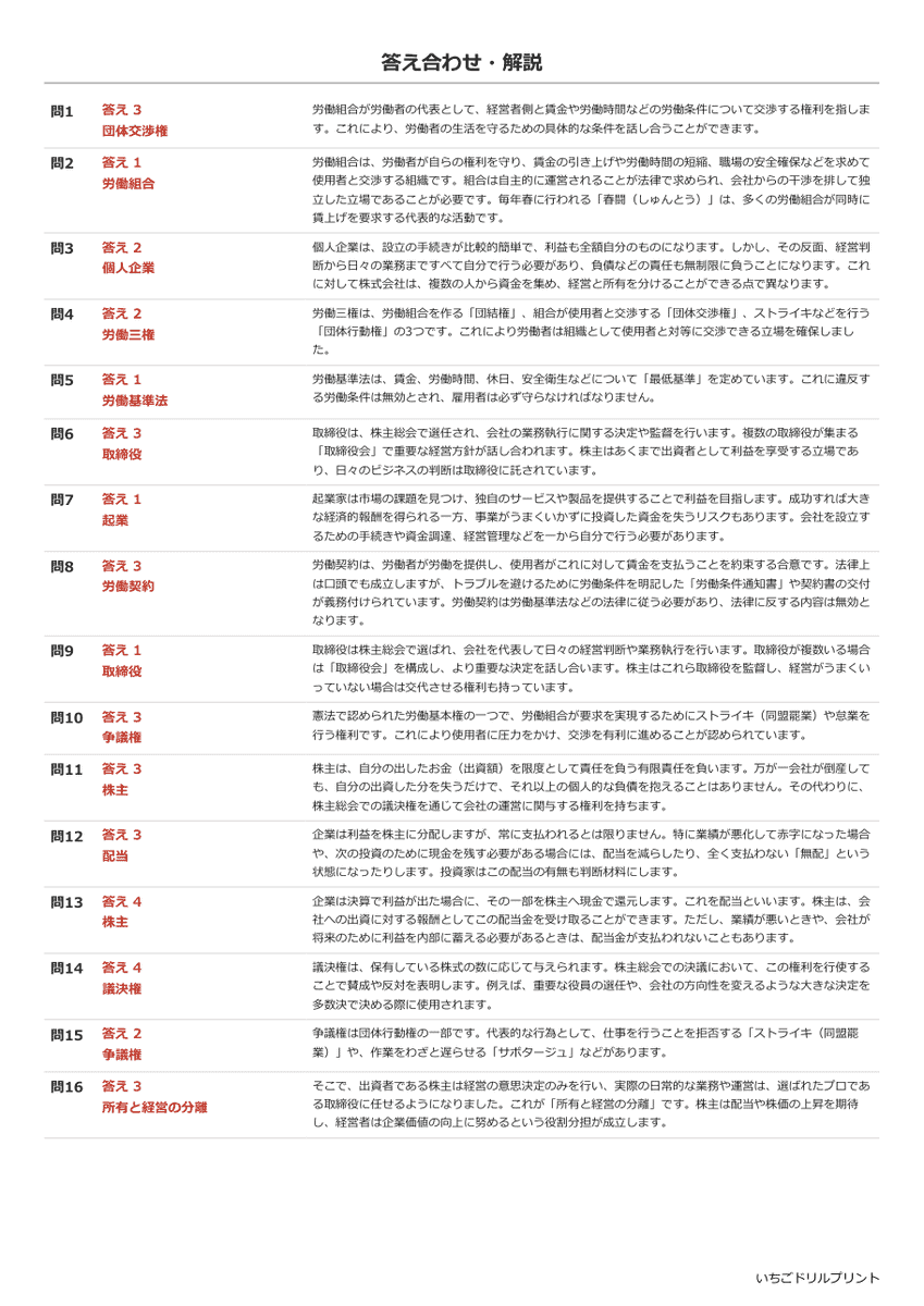 企業と労働者 基礎確認プリント 答え(サンプル)