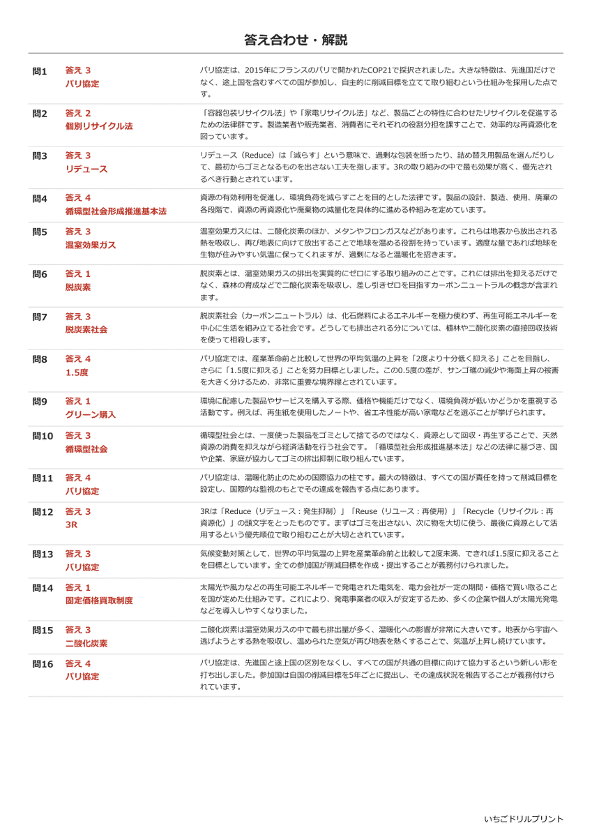 地球環境とSDGs 基礎確認プリント 答え(サンプル)