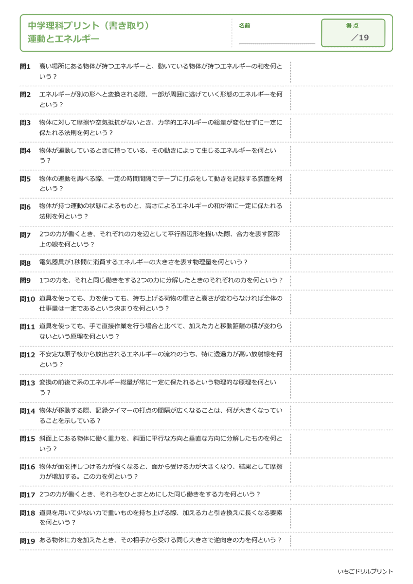 運動とエネルギー 書き取りプリント 問題(サンプル)