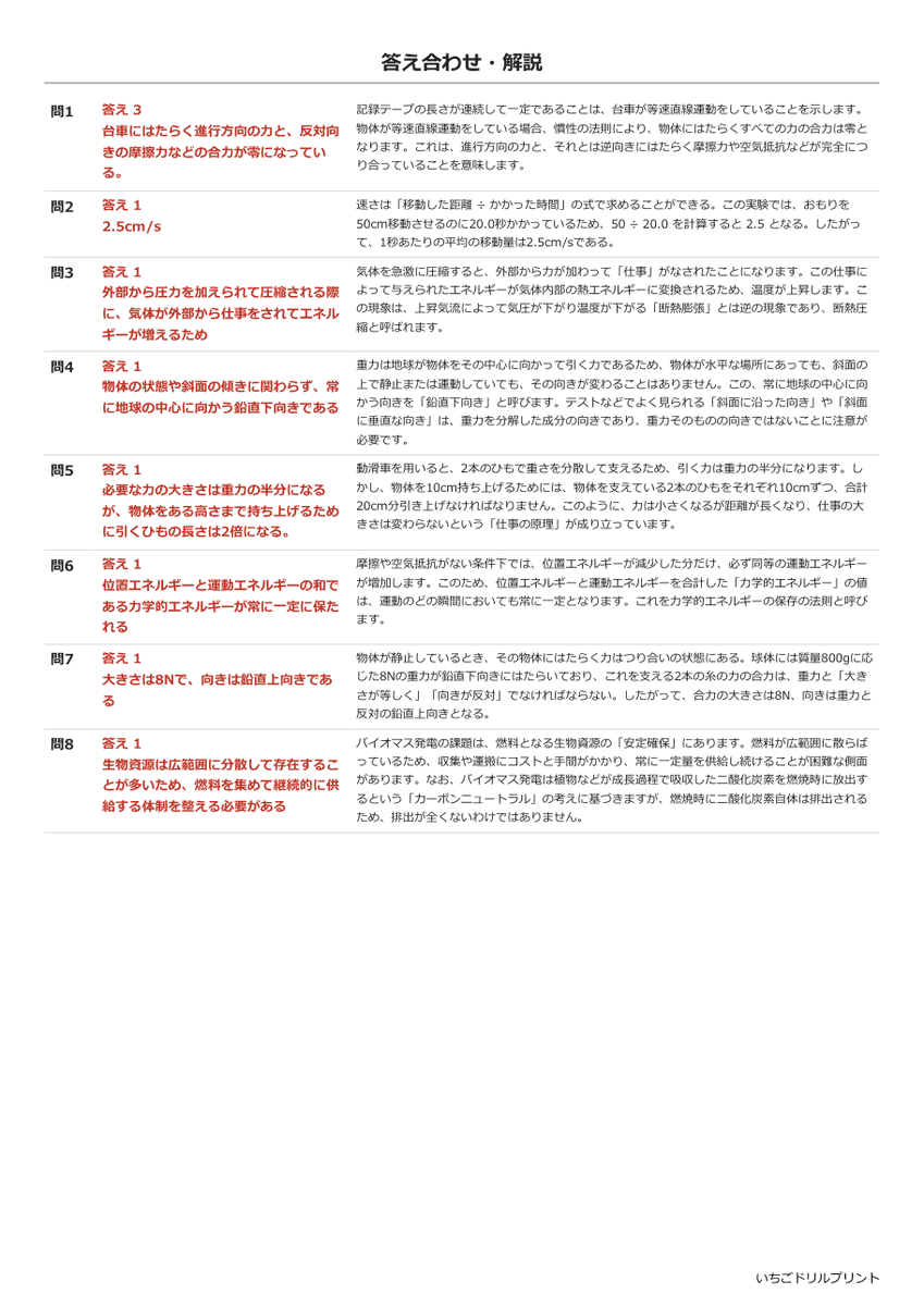 運動とエネルギー 過去問類似プリント 答え(サンプル)