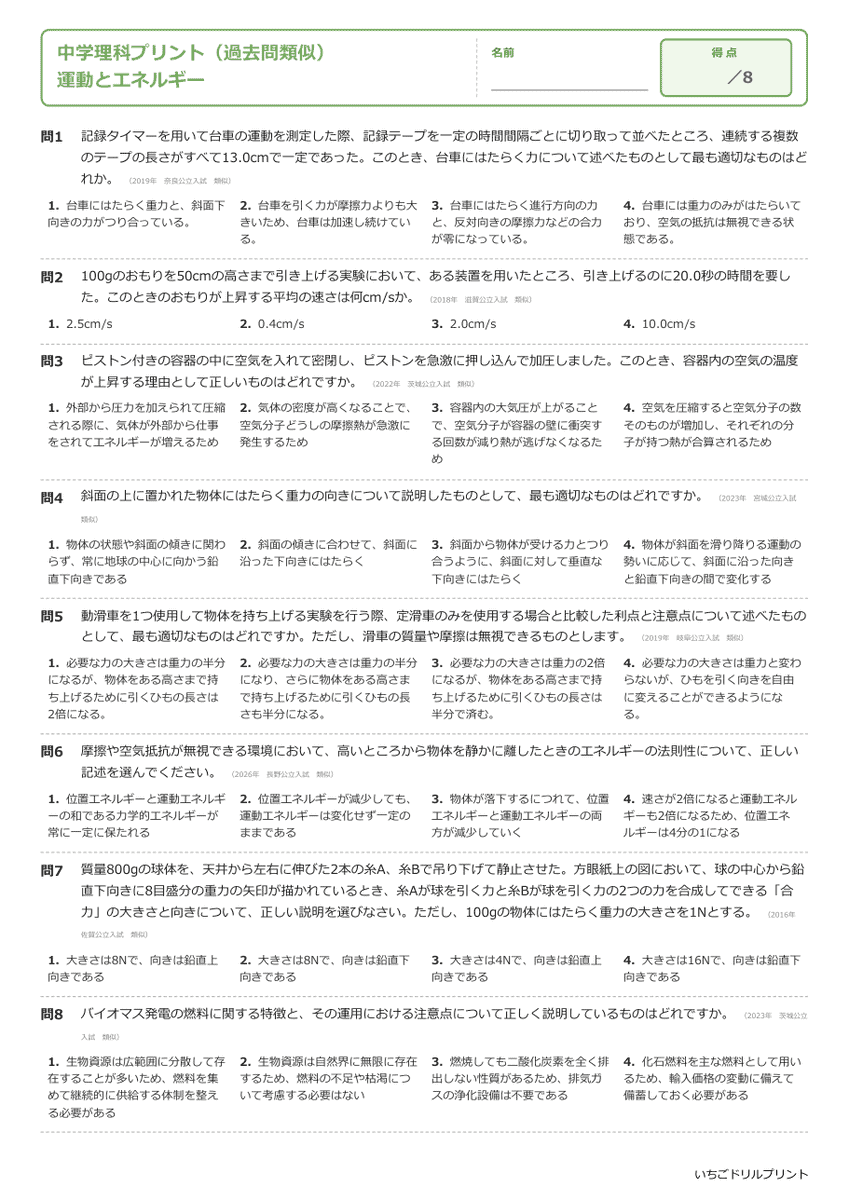 運動とエネルギー 過去問類似プリント 問題(サンプル)