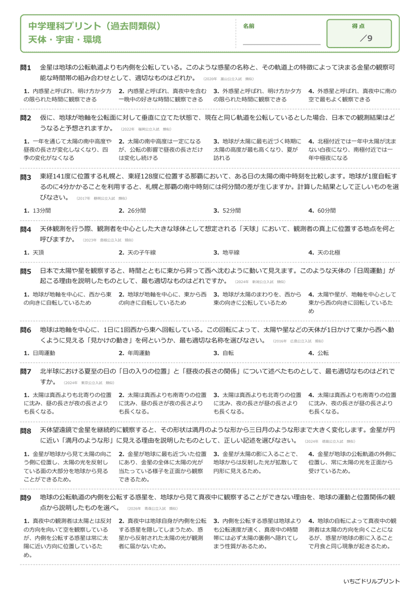 天体・宇宙・環境 過去問類似プリント 問題(サンプル)