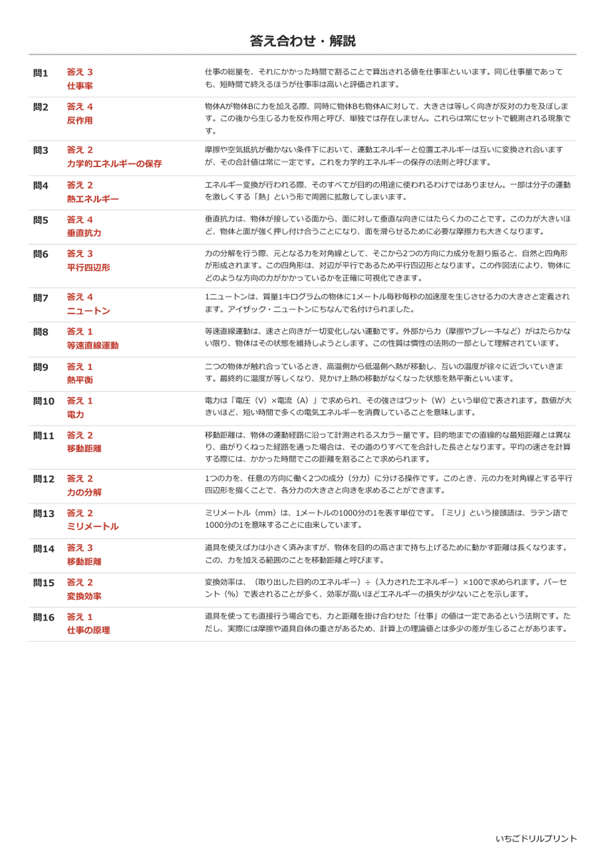 運動とエネルギー 基礎確認プリント 答え(サンプル)