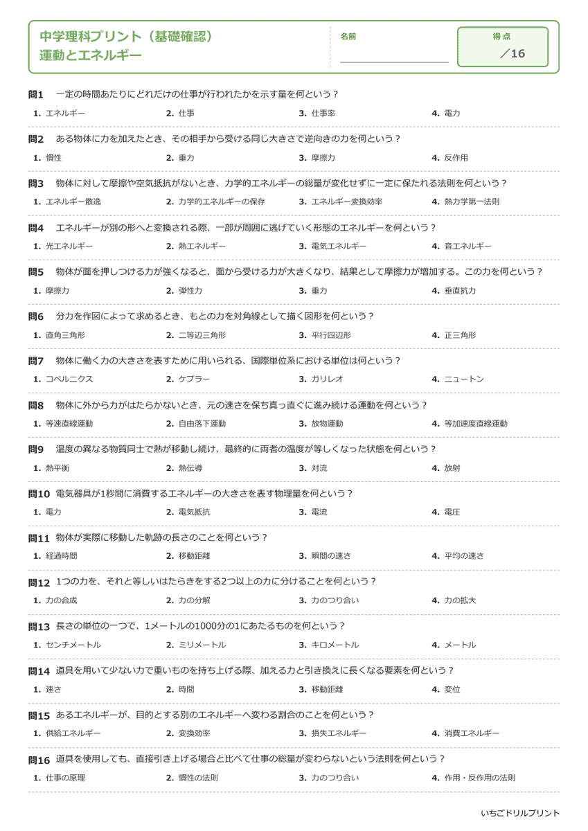 運動とエネルギー 基礎確認プリント 問題(サンプル)