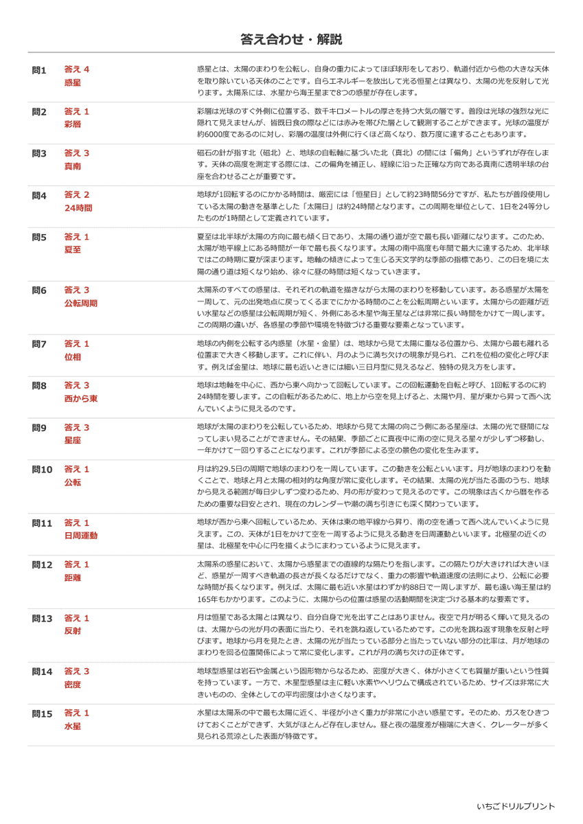 天体・宇宙・環境 基礎確認プリント 答え(サンプル)