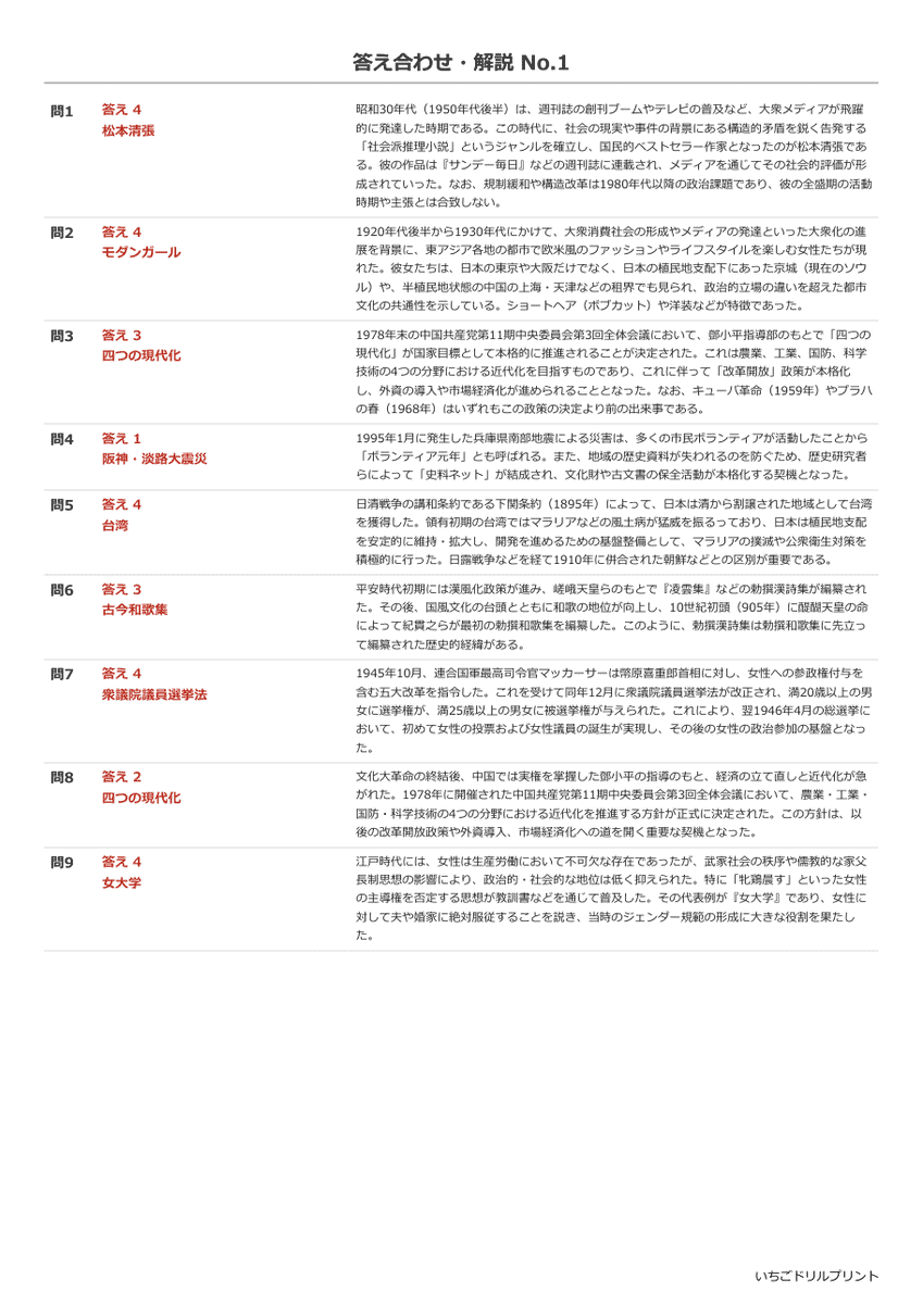 歴史総合(2025年〜の共通テスト本試験) 答え(サンプル)