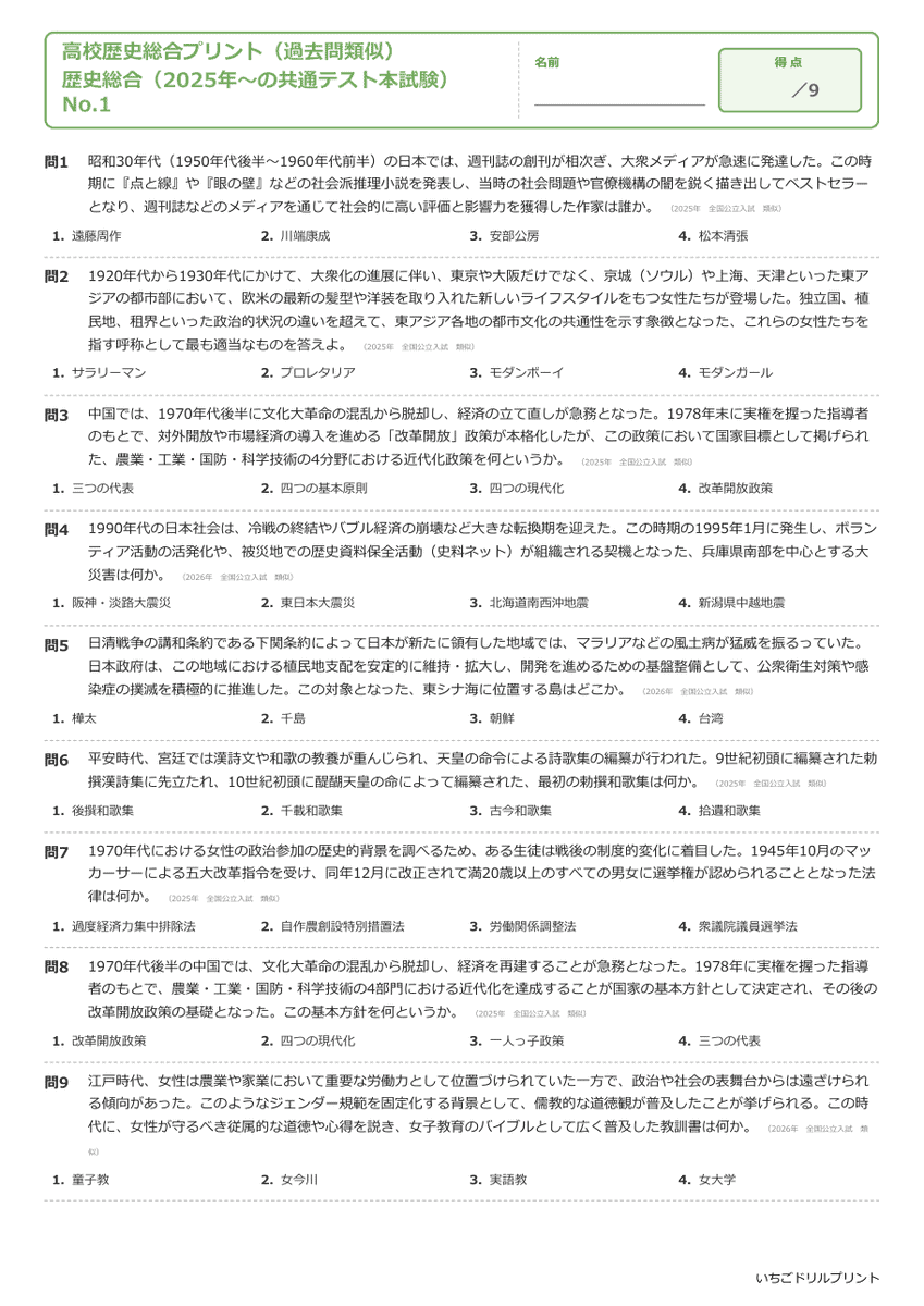 歴史総合(2025年〜の共通テスト本試験) 問題(サンプル)