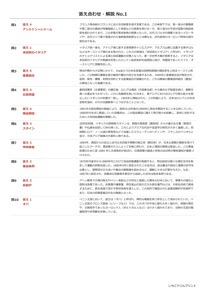 近代化と私たち 答え(サンプル)
