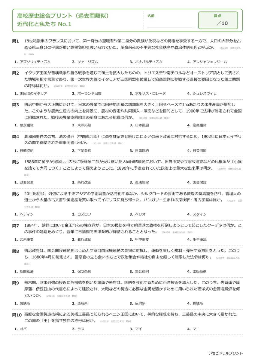 近代化と私たち 問題(サンプル)