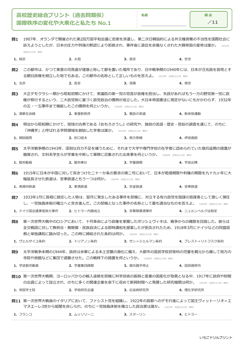 国際秩序の変化や大衆化と私たち 問題(サンプル)