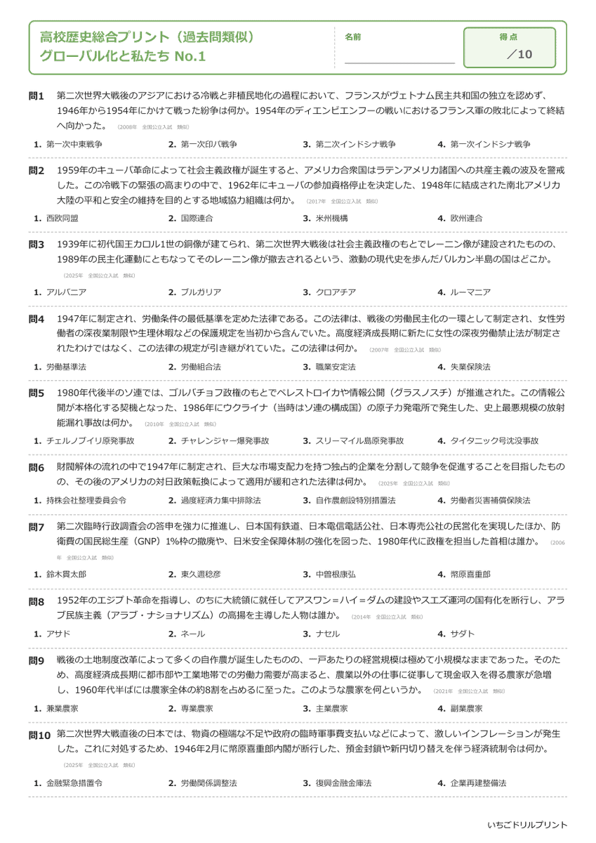 グローバル化と私たち 問題(サンプル)