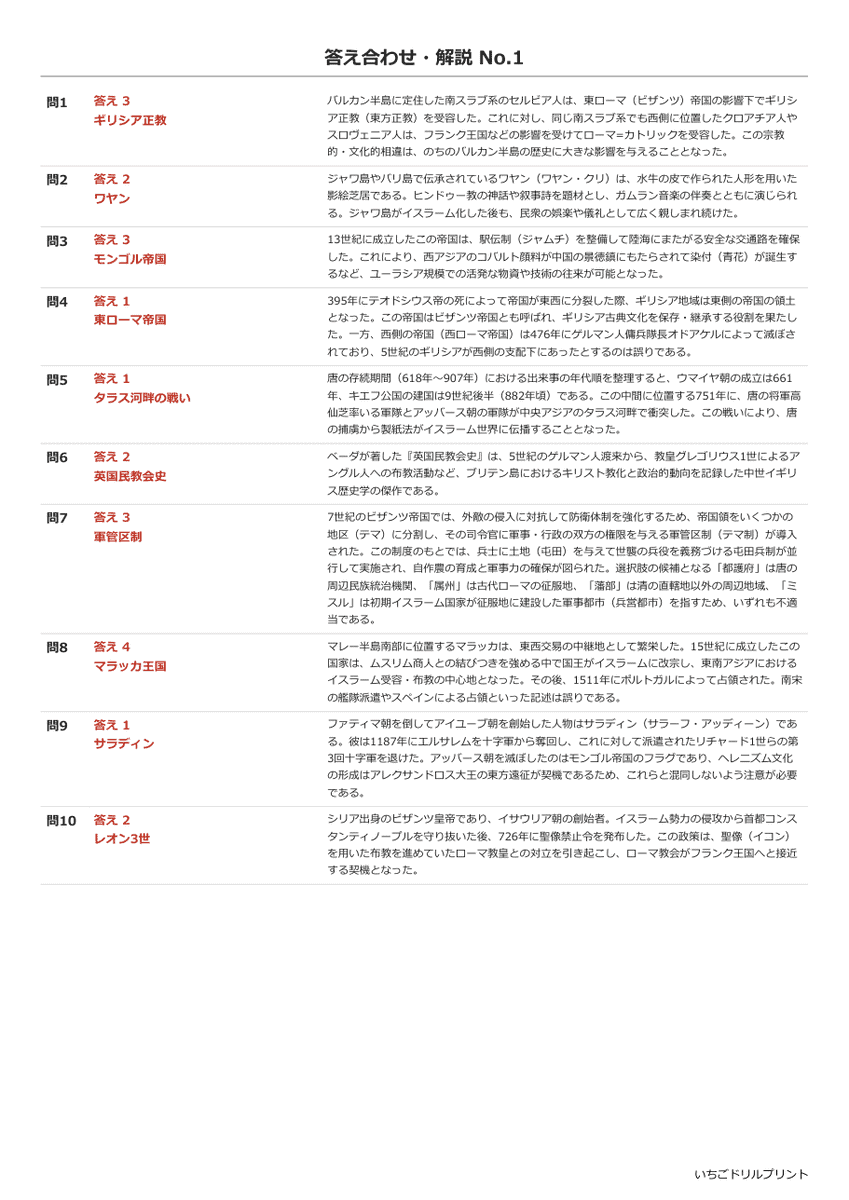 中世(諸地域の交流) 答え(サンプル)