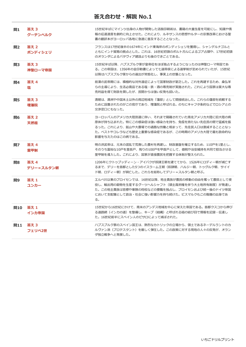 近世(結びつく世界) 答え(サンプル)