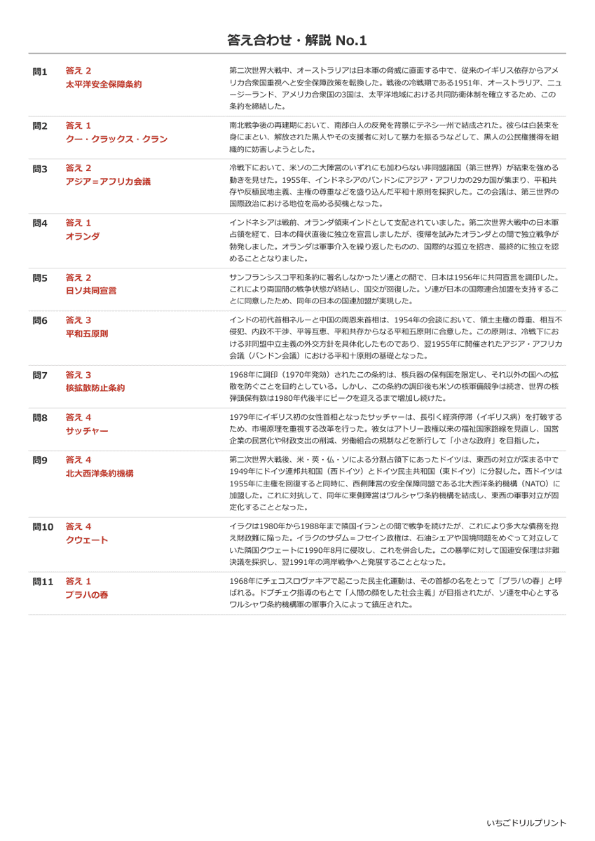 現代(冷戦〜グローバル化) 答え(サンプル)