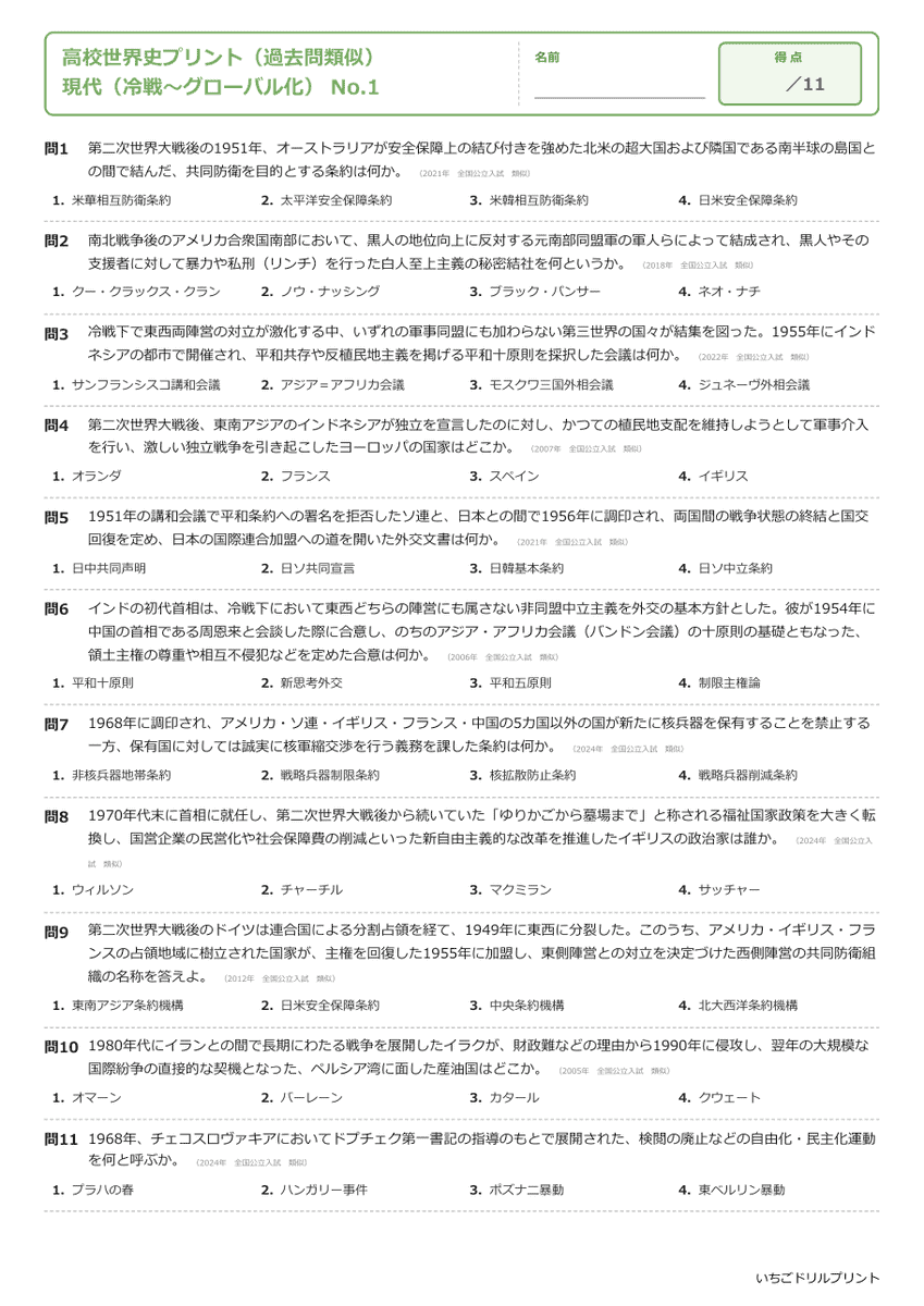 現代(冷戦〜グローバル化) 問題(サンプル)