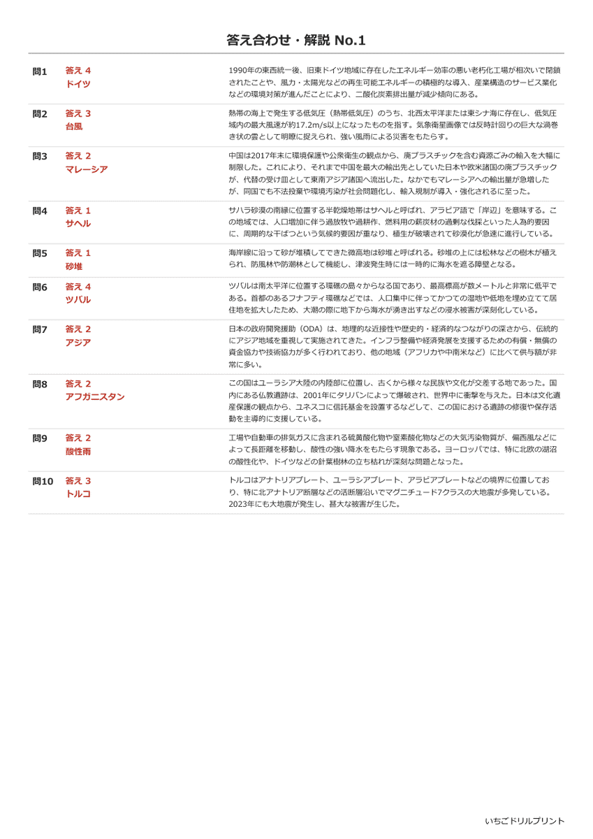 地球的課題 答え(サンプル)