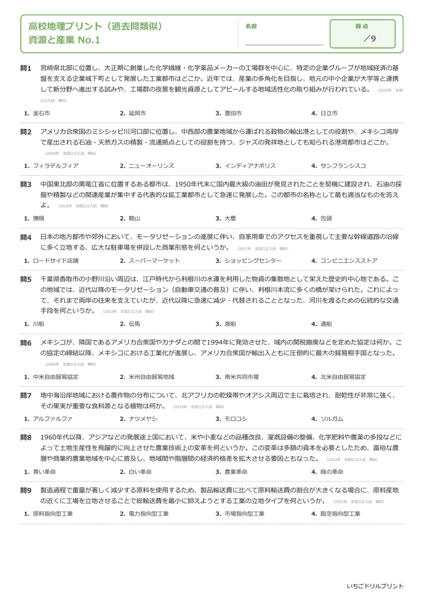 資源と産業 問題(サンプル)