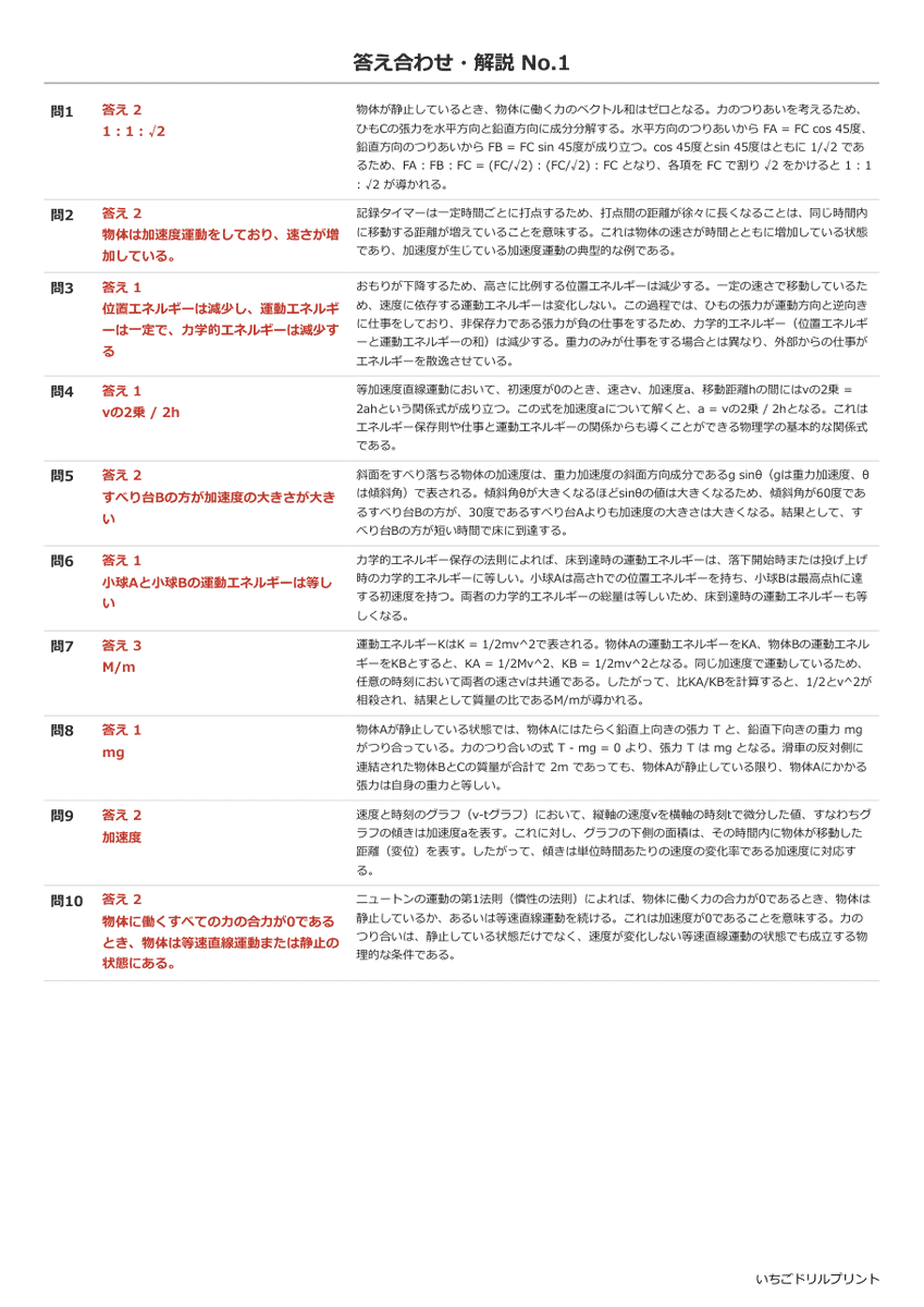 力学 答え(サンプル)