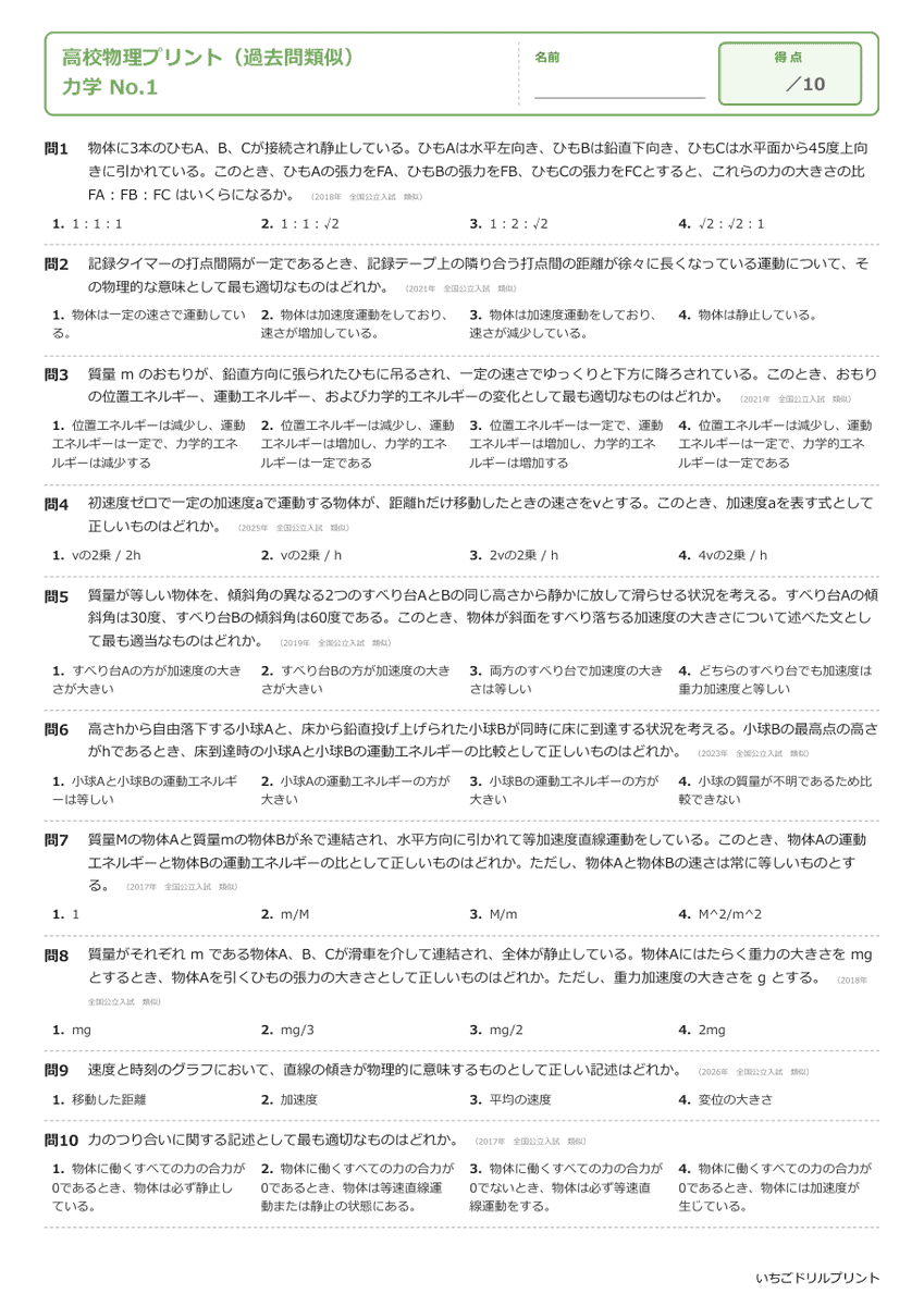 力学 問題(サンプル)