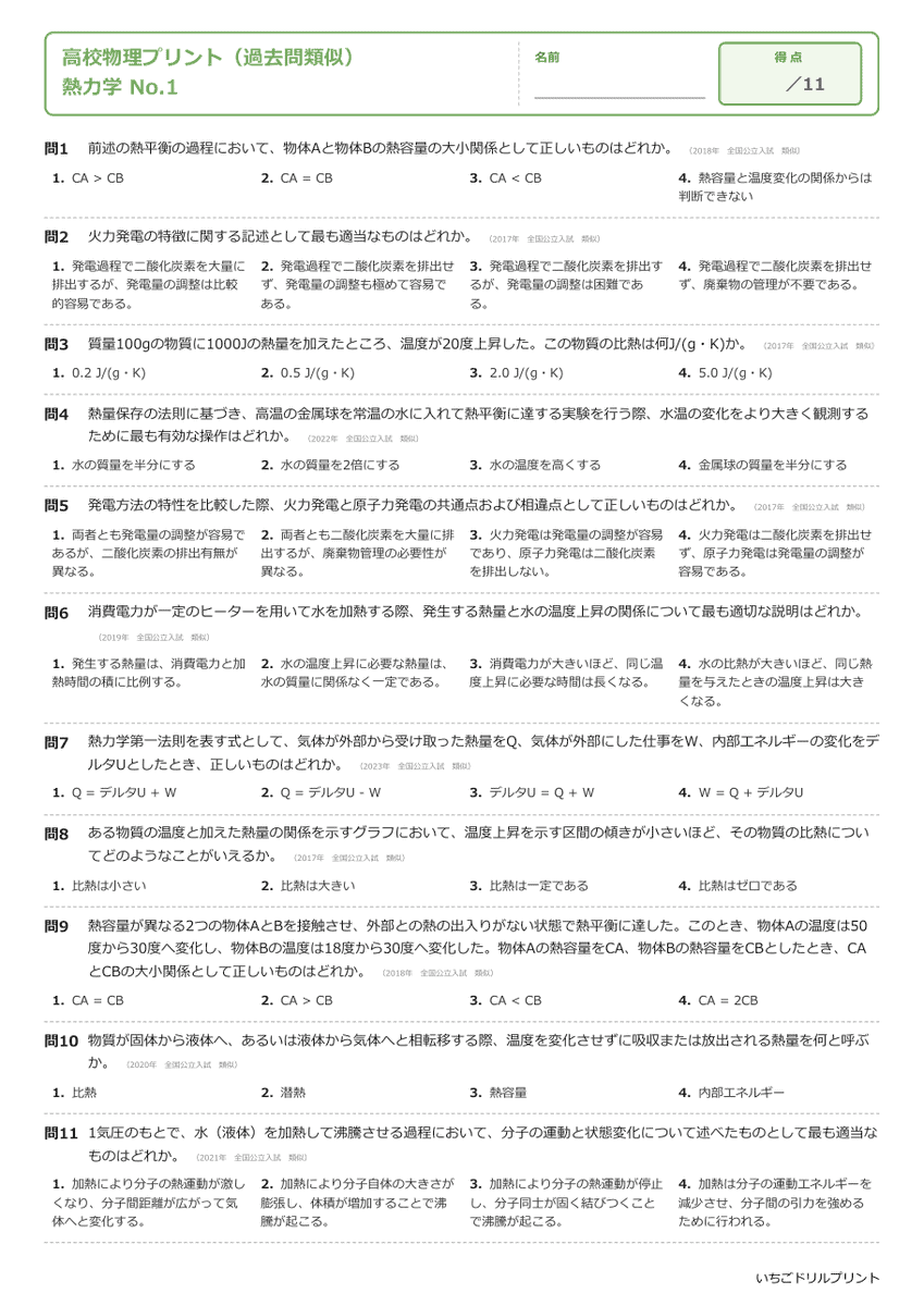 熱力学 問題(サンプル)