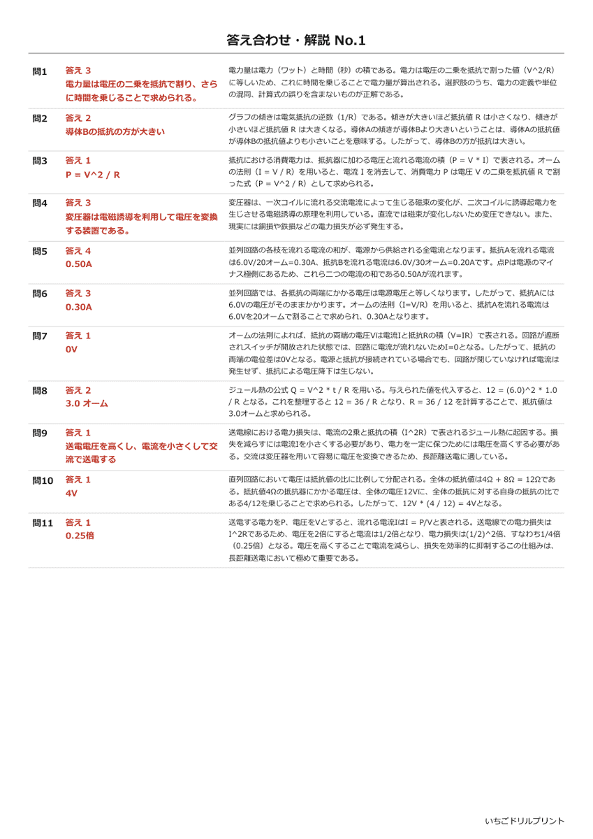 電磁気 答え(サンプル)