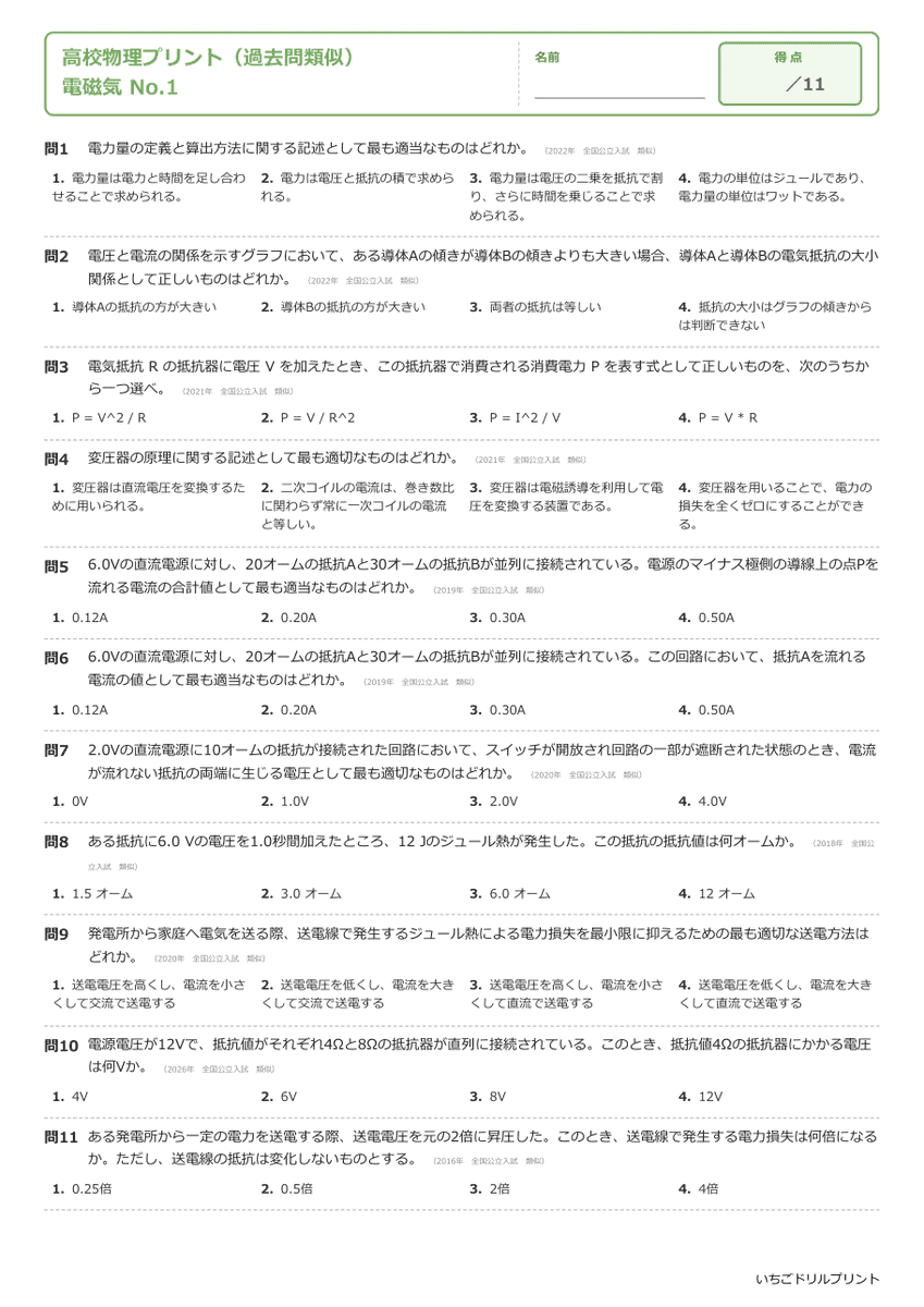 電磁気 問題(サンプル)