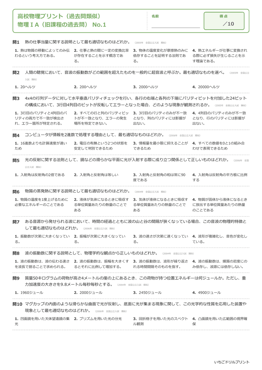 物理ⅠA(旧課程の過去問) 問題(サンプル)