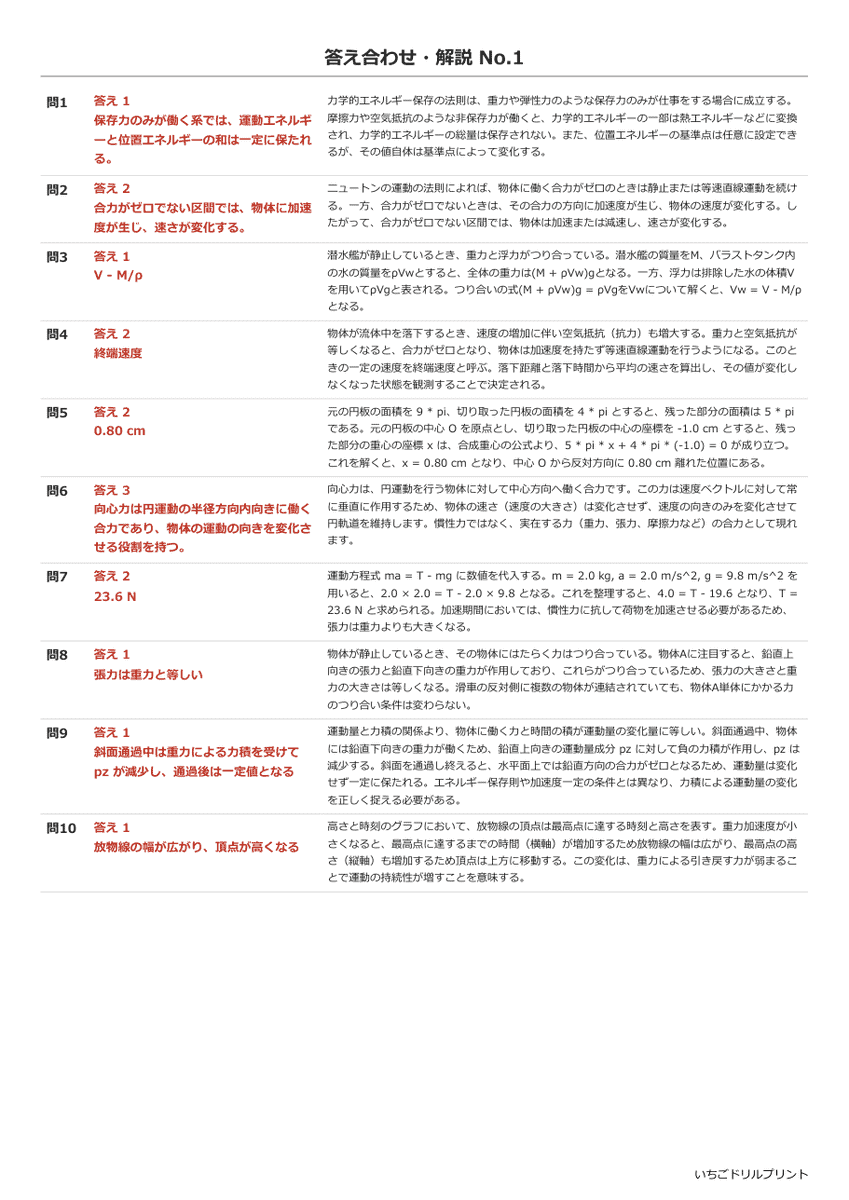 力学 答え(サンプル)