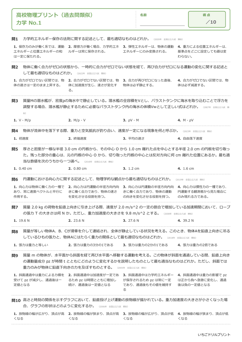 力学 問題(サンプル)