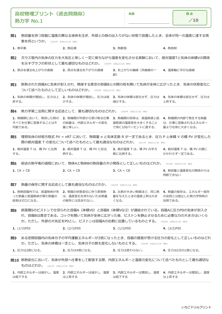 熱力学 問題(サンプル)