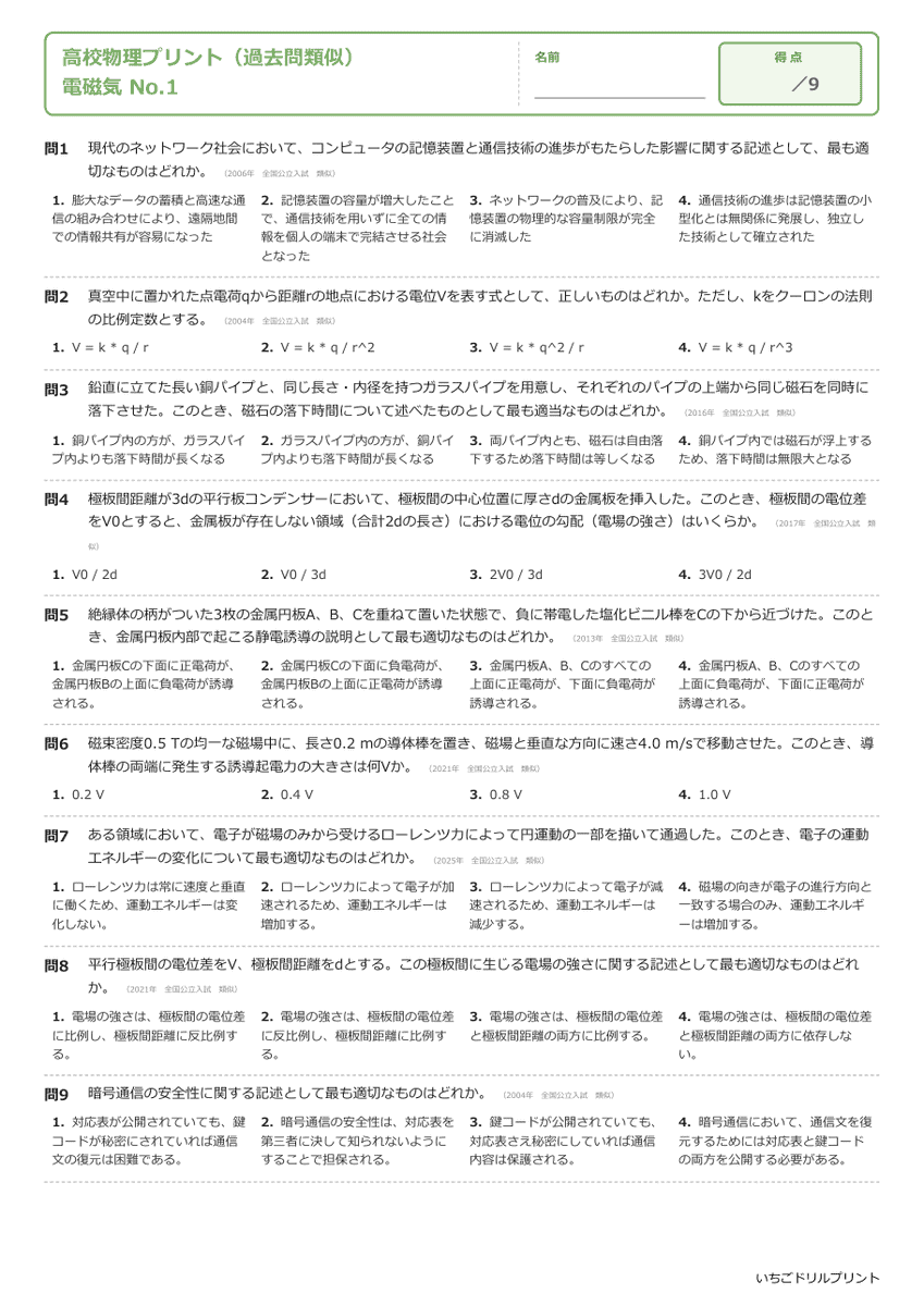 電磁気 問題(サンプル)