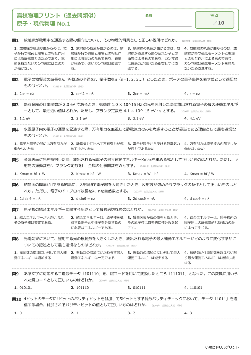 原子・現代物理 問題(サンプル)