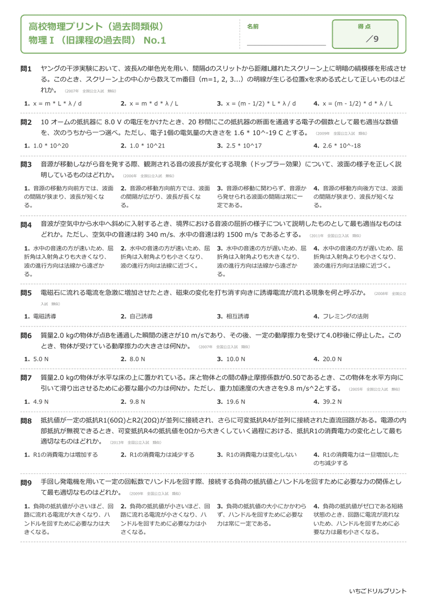 物理Ⅰ(旧課程の過去問) 問題(サンプル)
