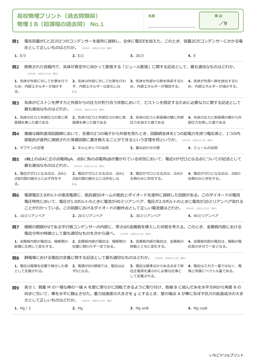物理ⅠB(旧課程の過去問) 問題(サンプル)