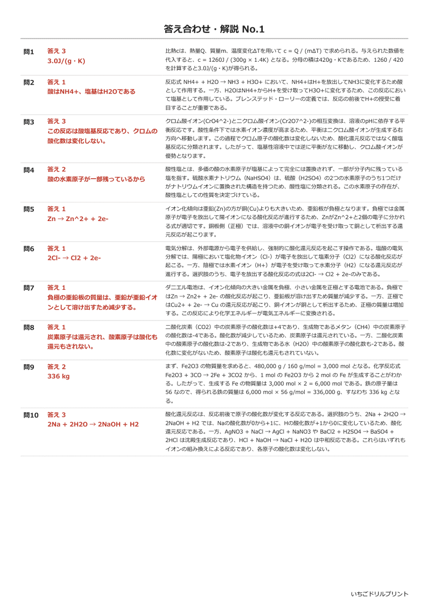 物質の変化(酸塩基・酸化還元) 答え(サンプル)