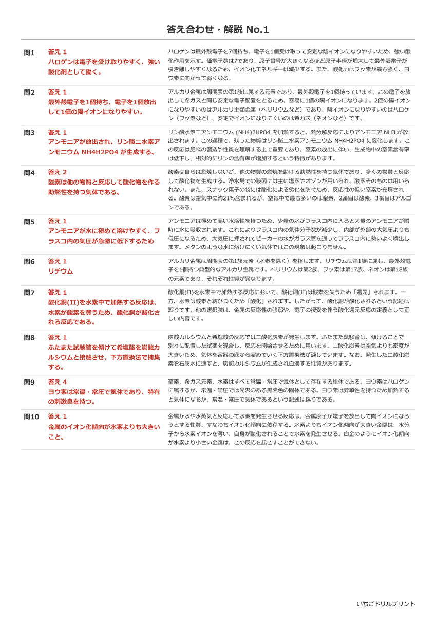 無機物質 答え(サンプル)