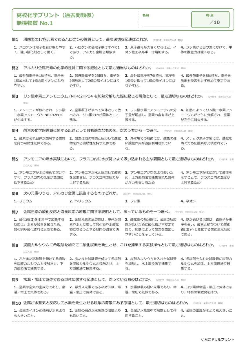 無機物質 問題(サンプル)