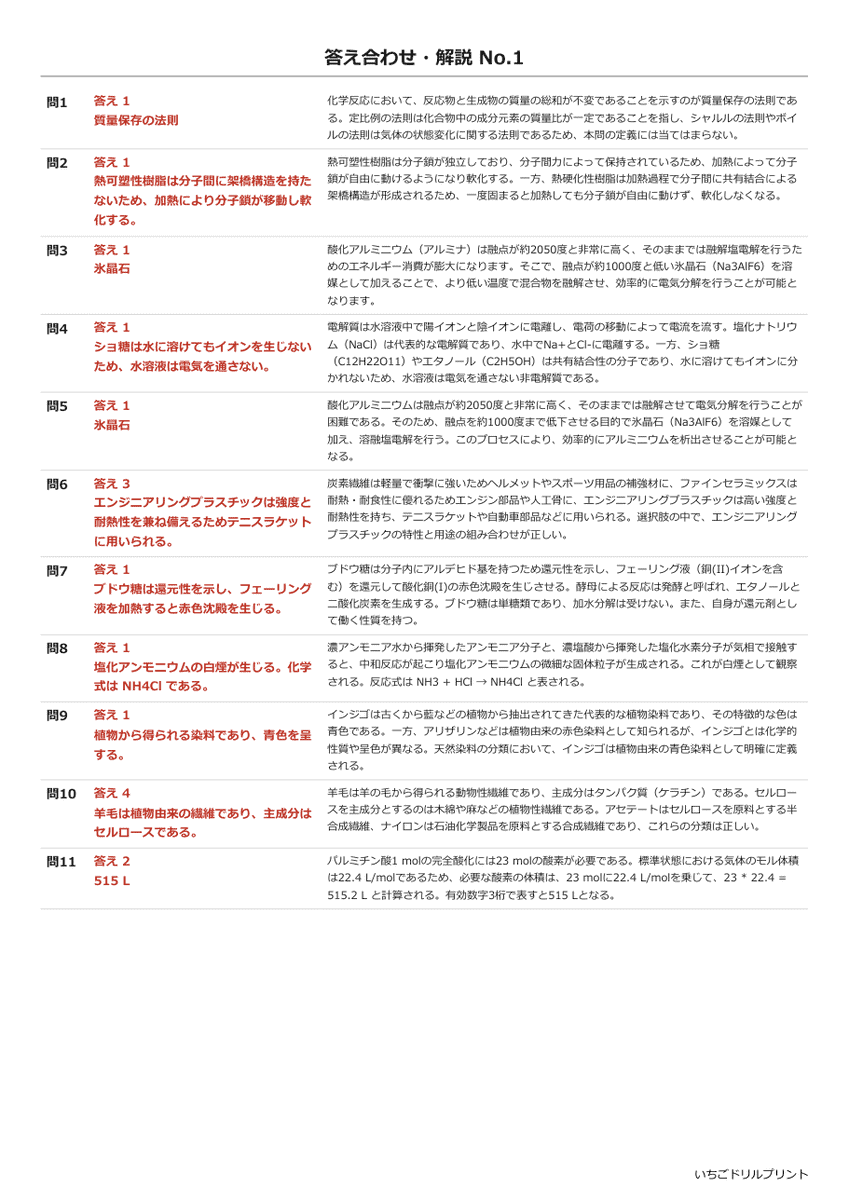 化学ⅠA(旧課程の過去問) 答え(サンプル)