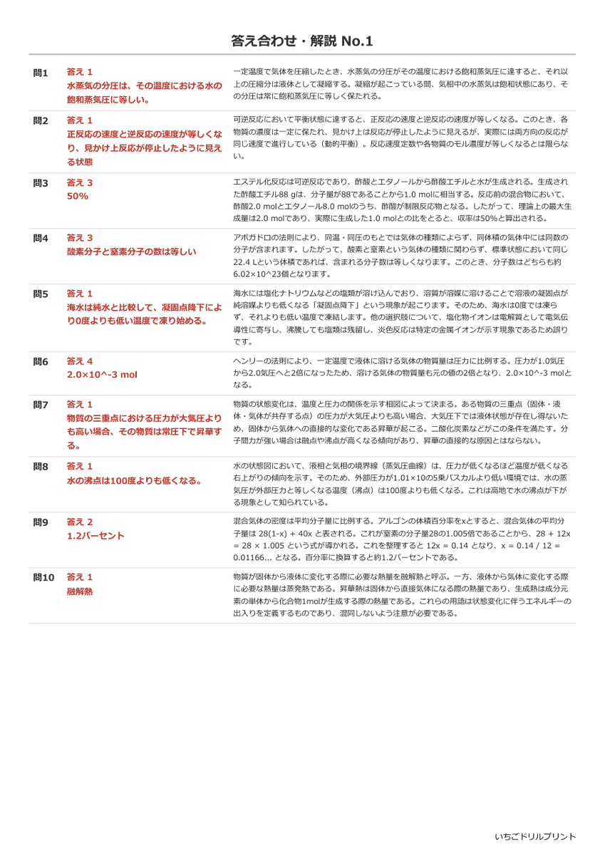 物質の状態と平衡 答え(サンプル)