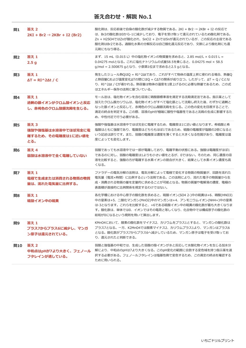 物質の変化(酸塩基・酸化還元) 答え(サンプル)