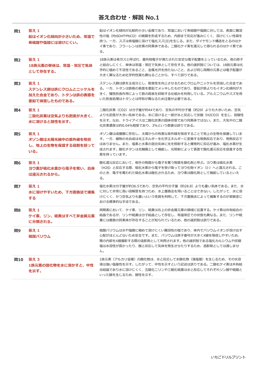 無機物質 答え(サンプル)