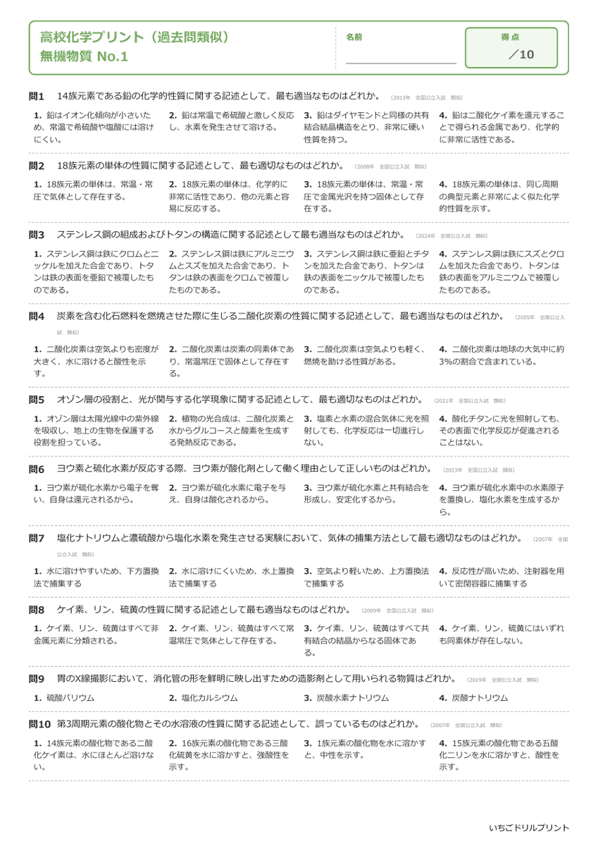 無機物質 問題(サンプル)