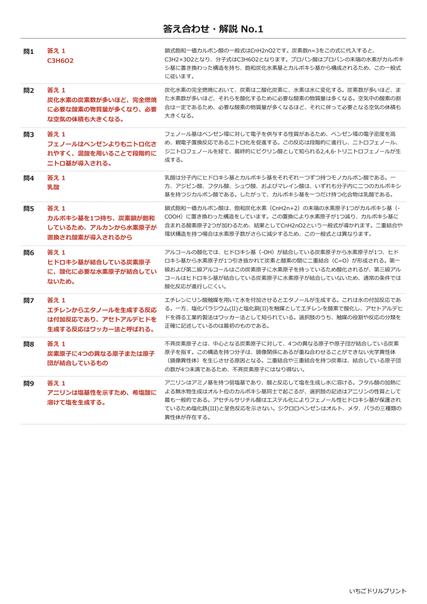 有機化合物 答え(サンプル)