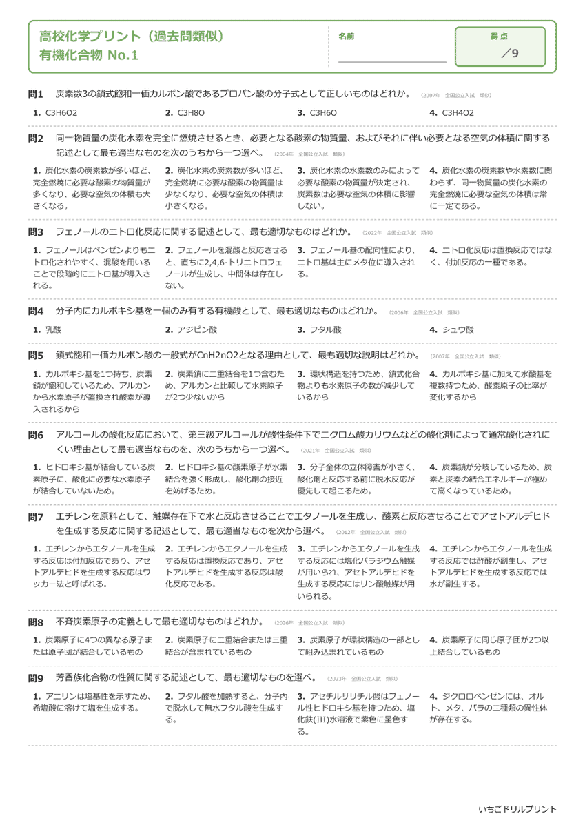 有機化合物 問題(サンプル)