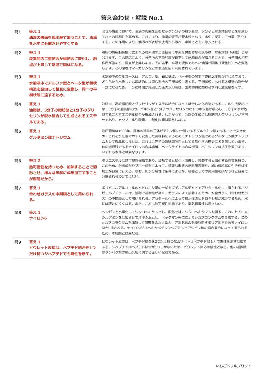 高分子化合物 答え(サンプル)