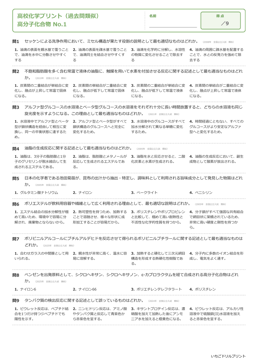 高分子化合物 問題(サンプル)