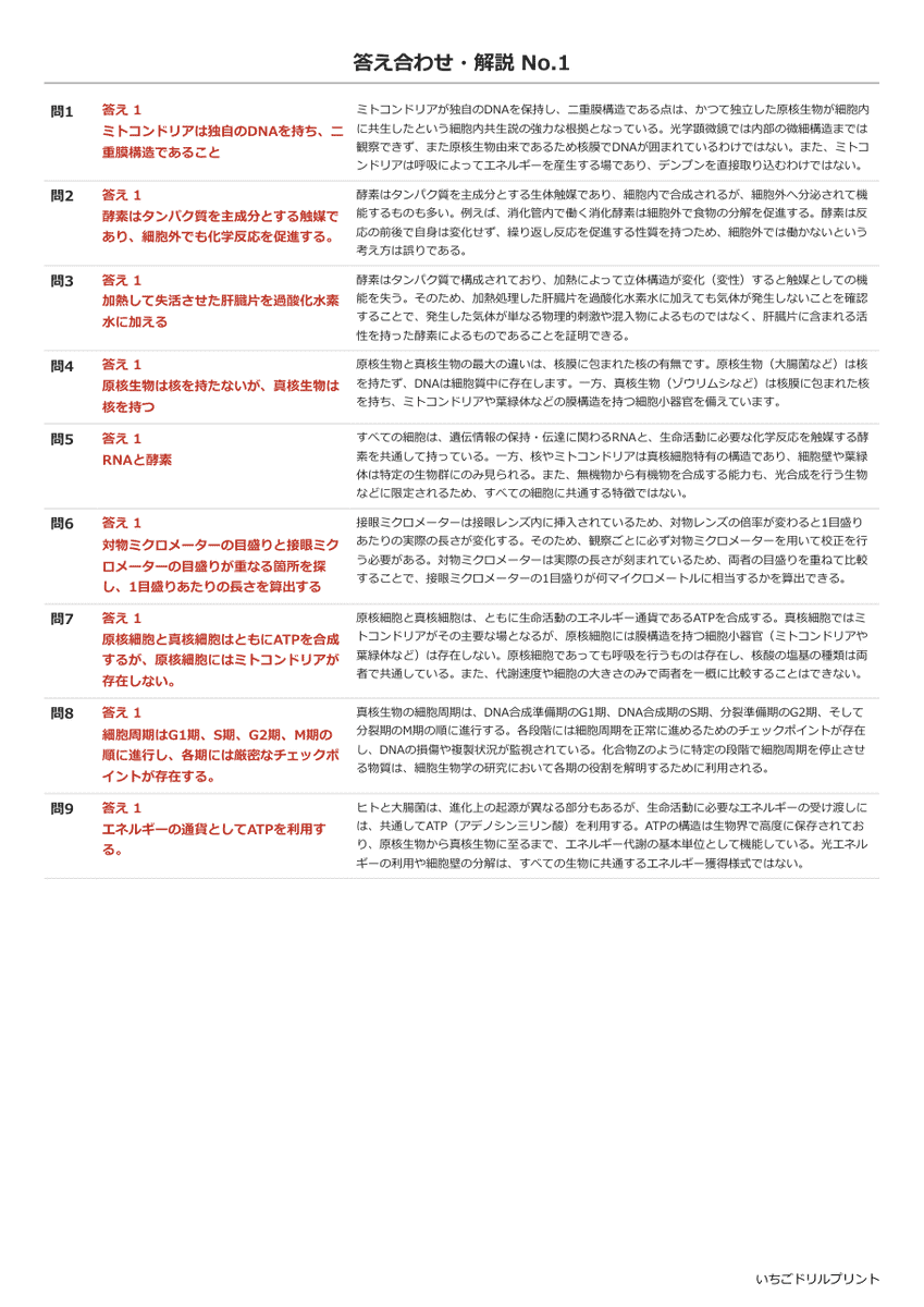 細胞と分子 答え(サンプル)
