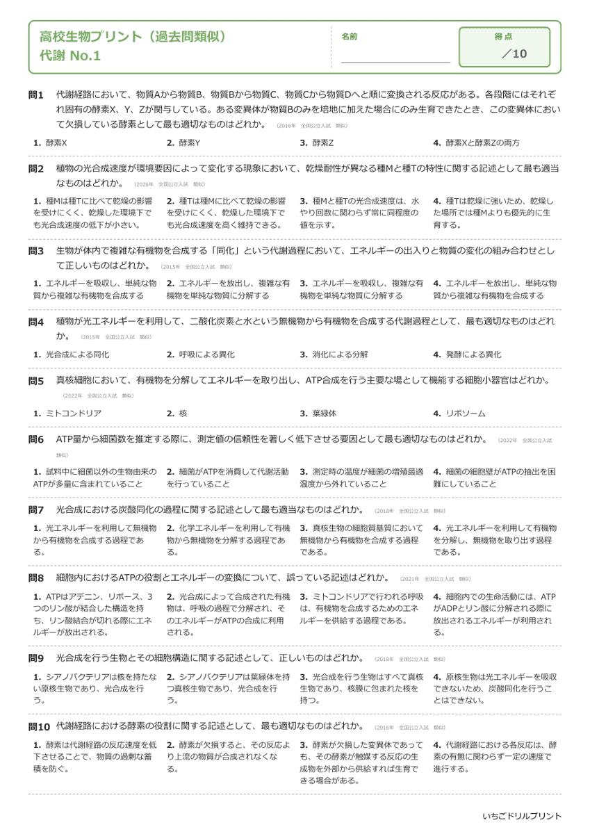 代謝 問題(サンプル)