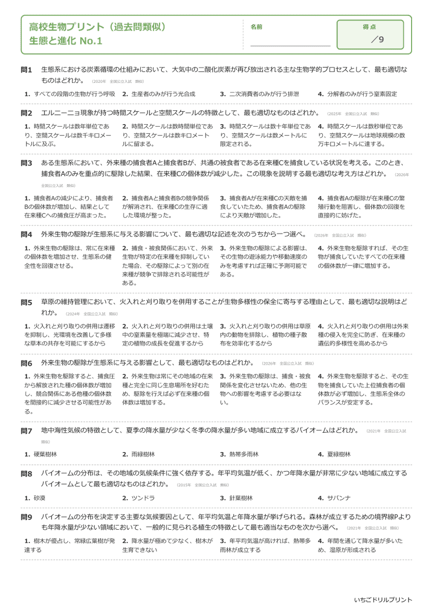 生態と進化 問題(サンプル)